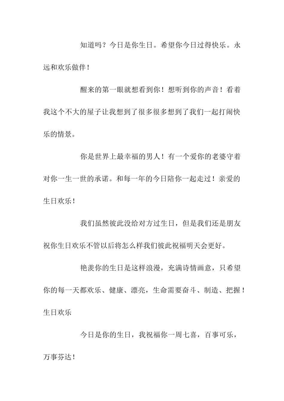 最新生日祝福语_第2页