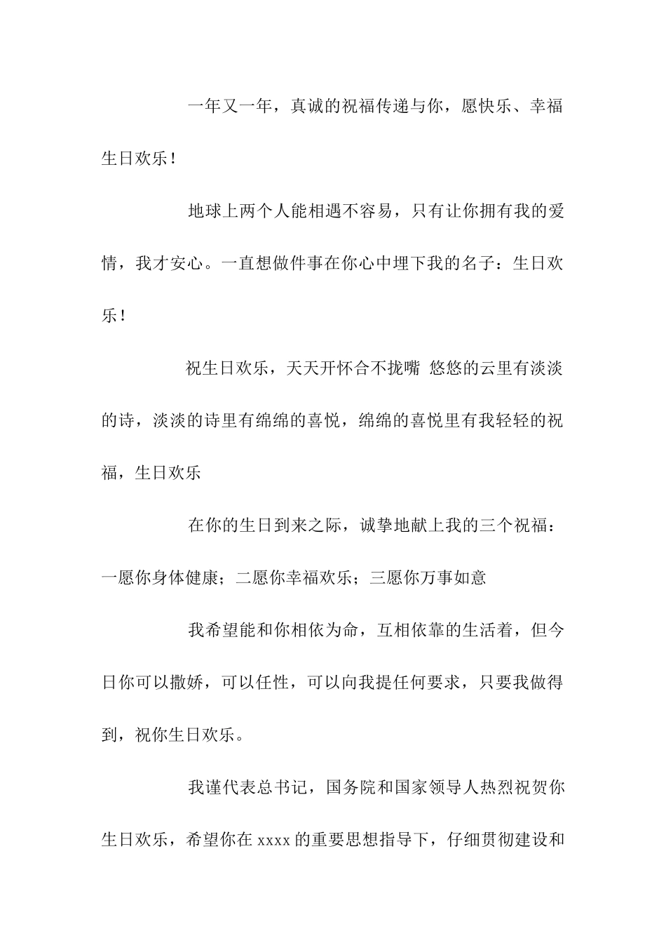 最新生日祝福语_第3页