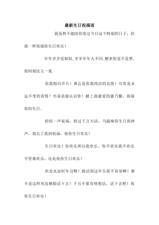 最新生日祝福语
