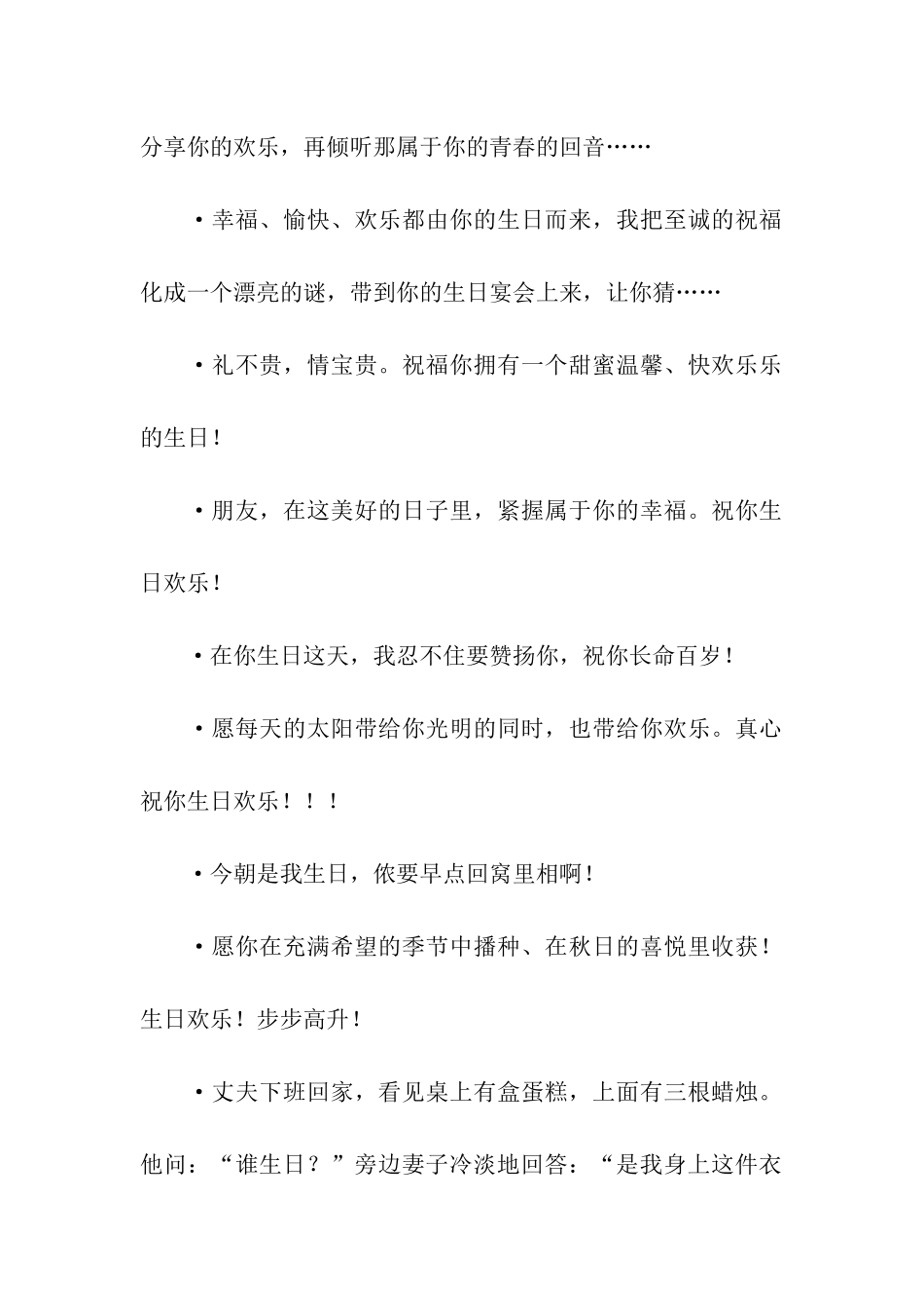 最新生日祝福语50条_第2页