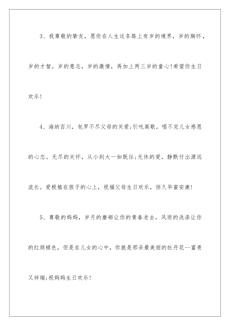 最新生日祝词_第2页