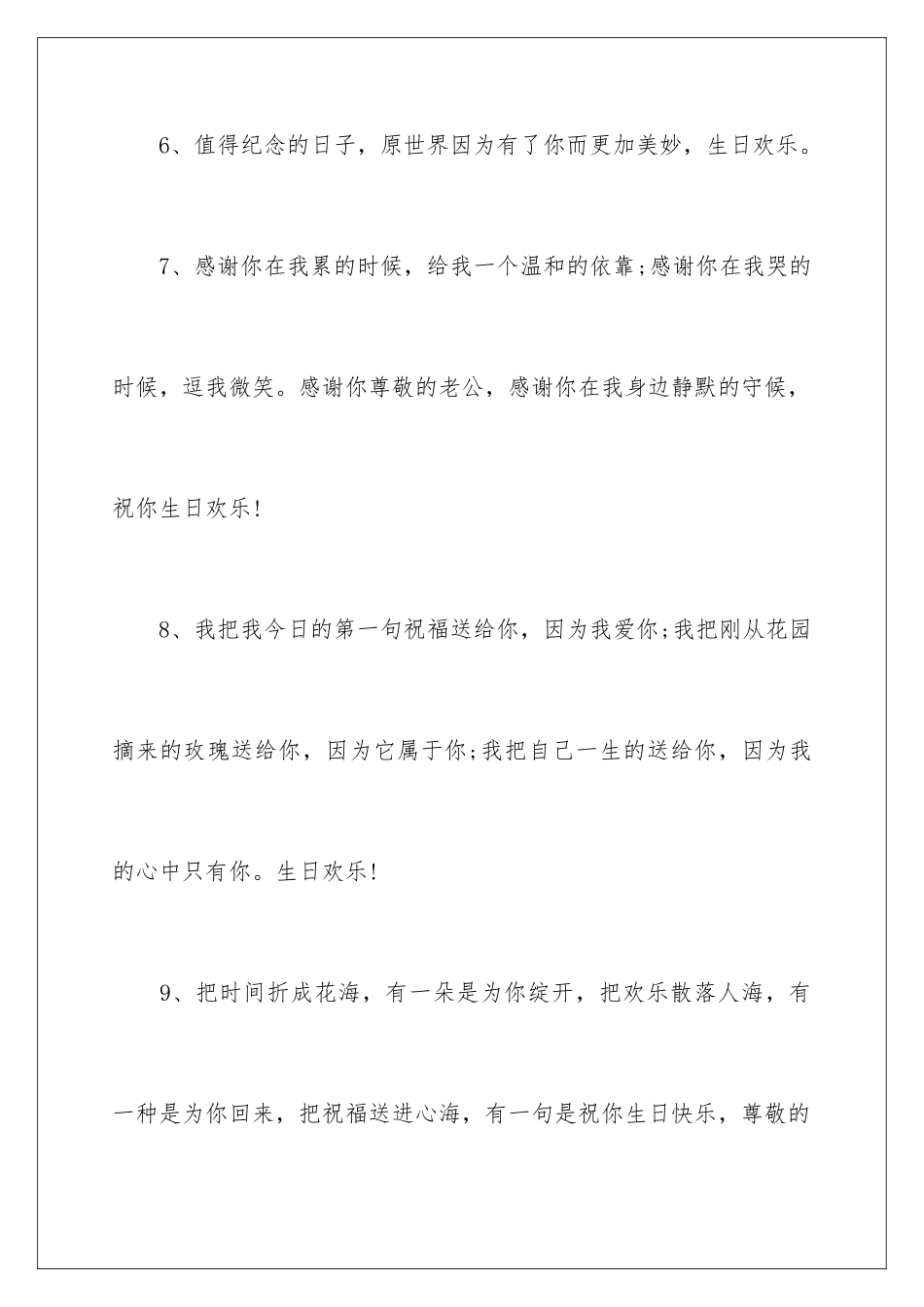 最新生日祝词_第3页