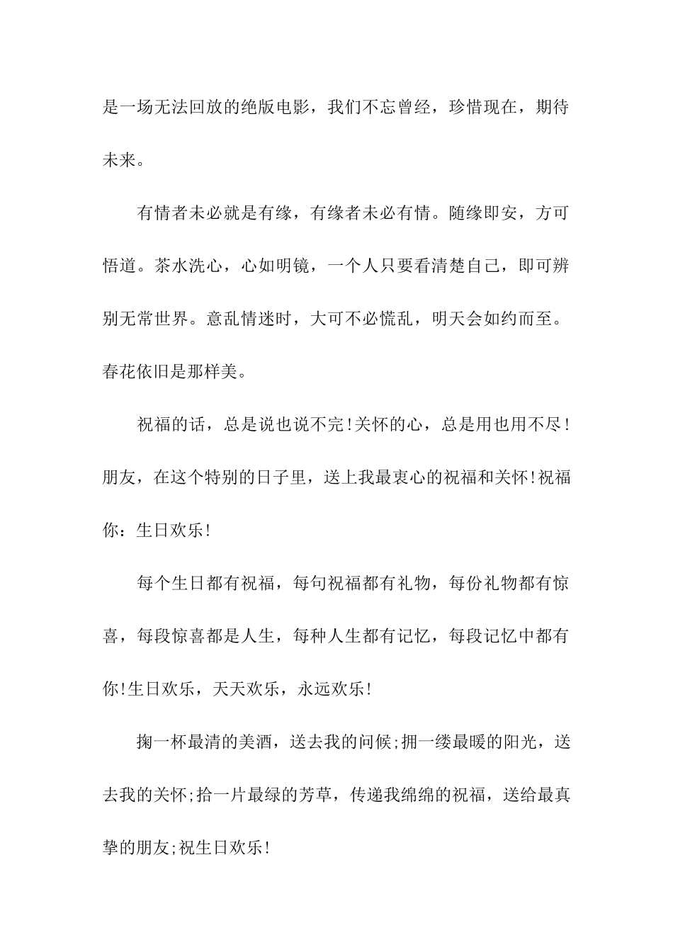 最新生日贺词_第2页