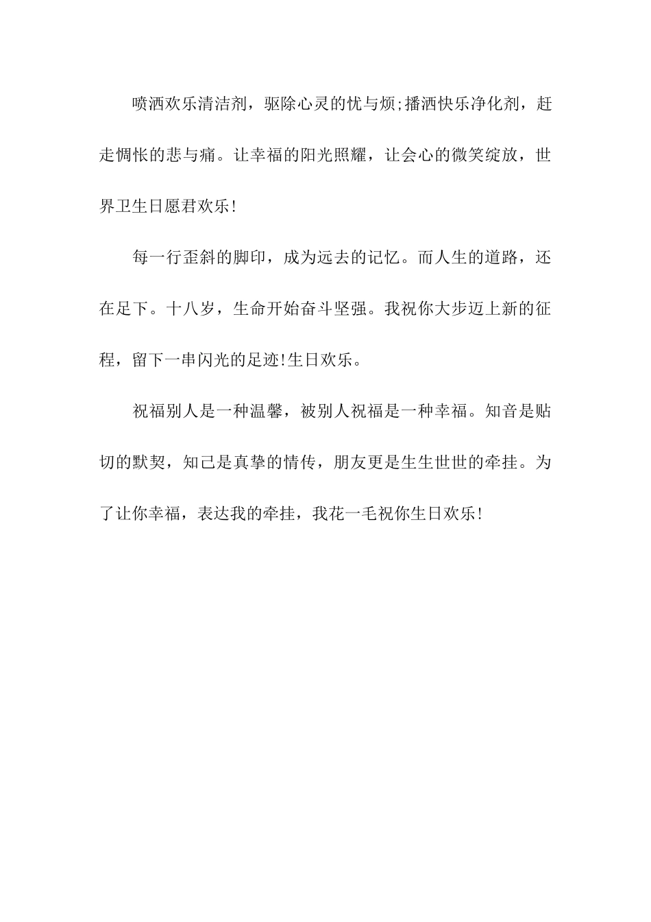 最新生日贺词_第3页