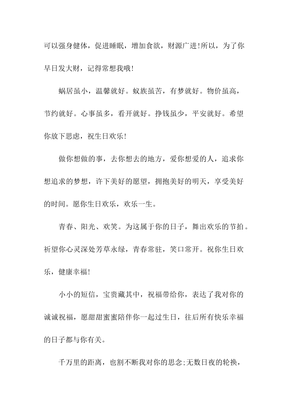 最新生日贺卡祝福句子_第2页