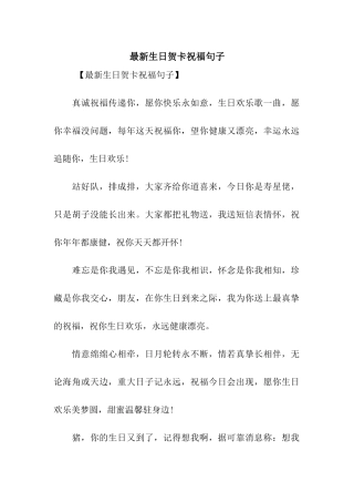 最新生日贺卡祝福句子