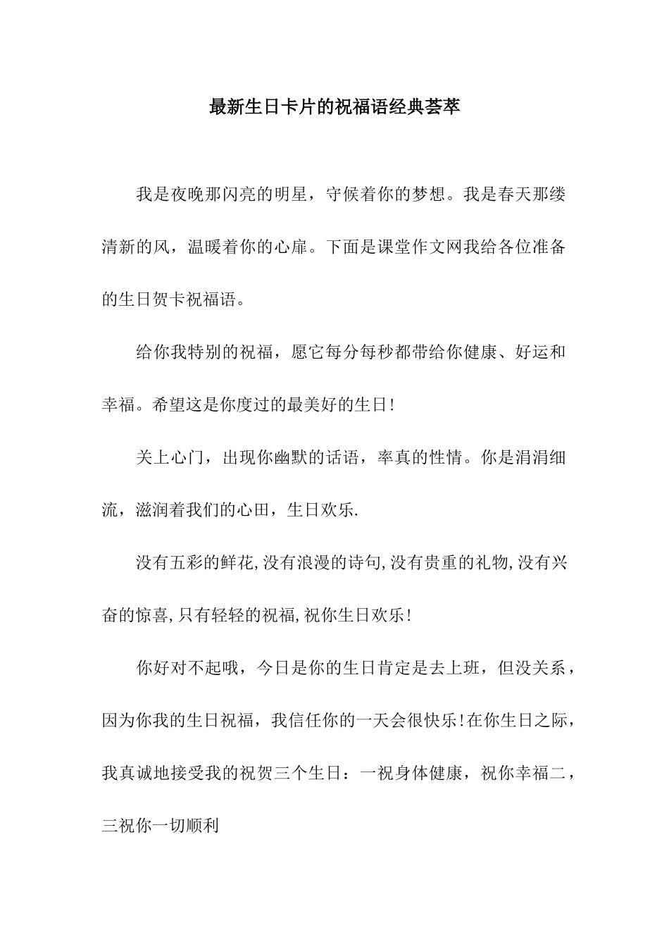 最新生日卡片的祝福语经典荟萃_第1页
