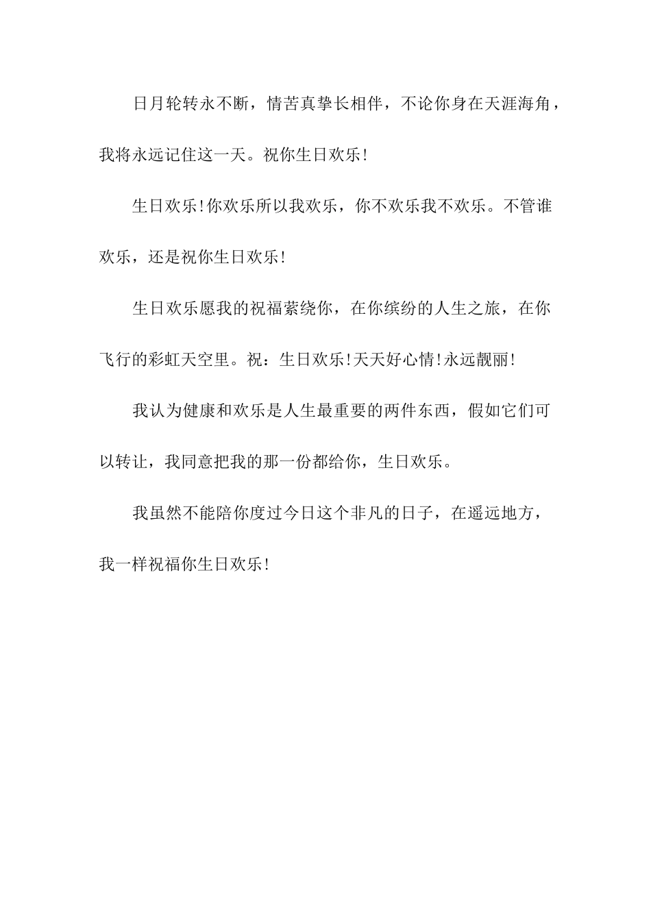 最新生日卡片的祝福语经典荟萃_第2页