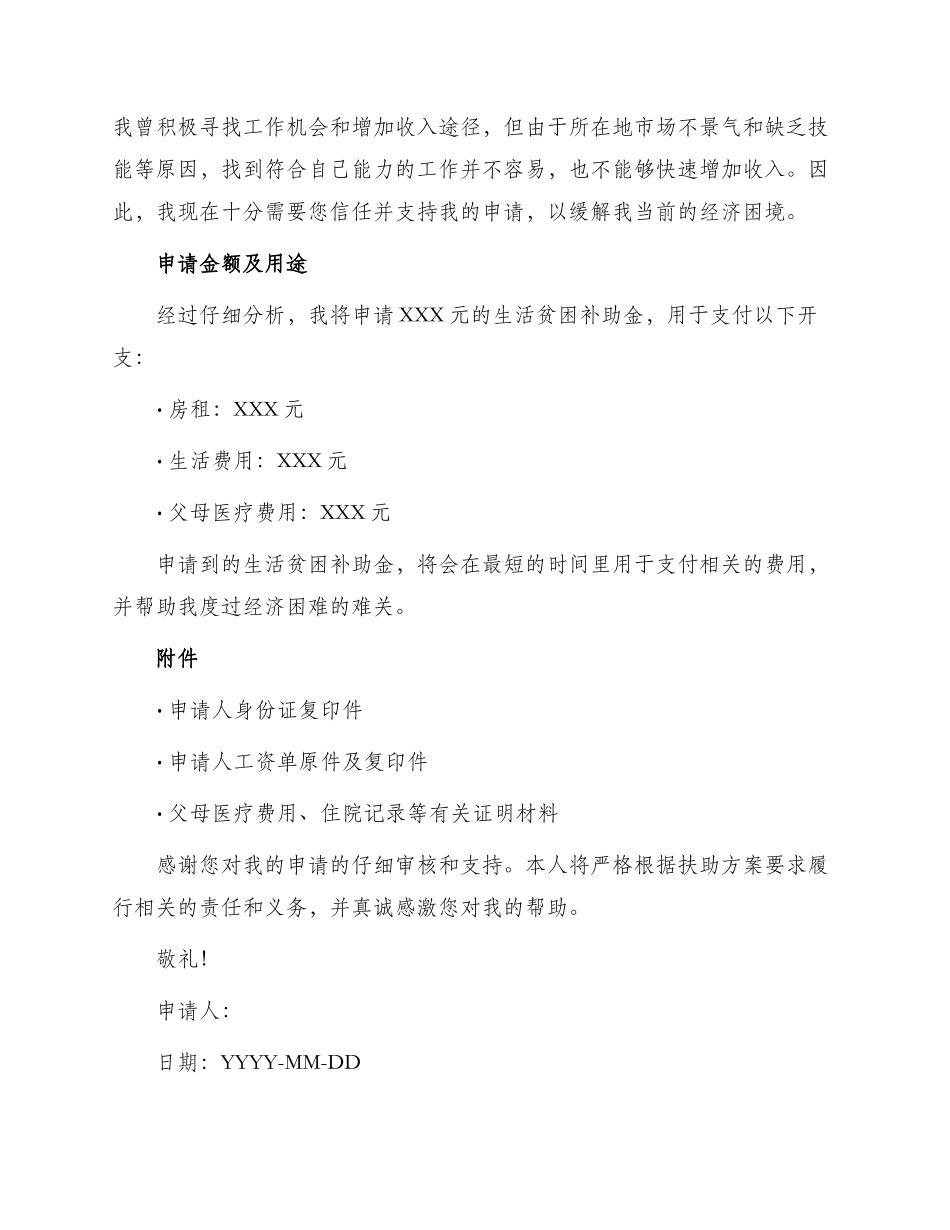 最新生活贫困补助申请书_第3页