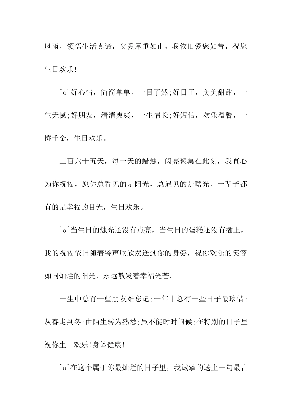 最新生日祝福语大全2025_第2页