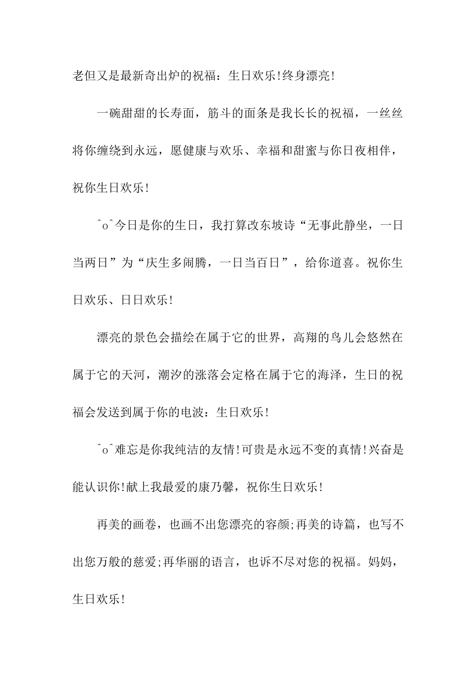 最新生日祝福语大全2025_第3页