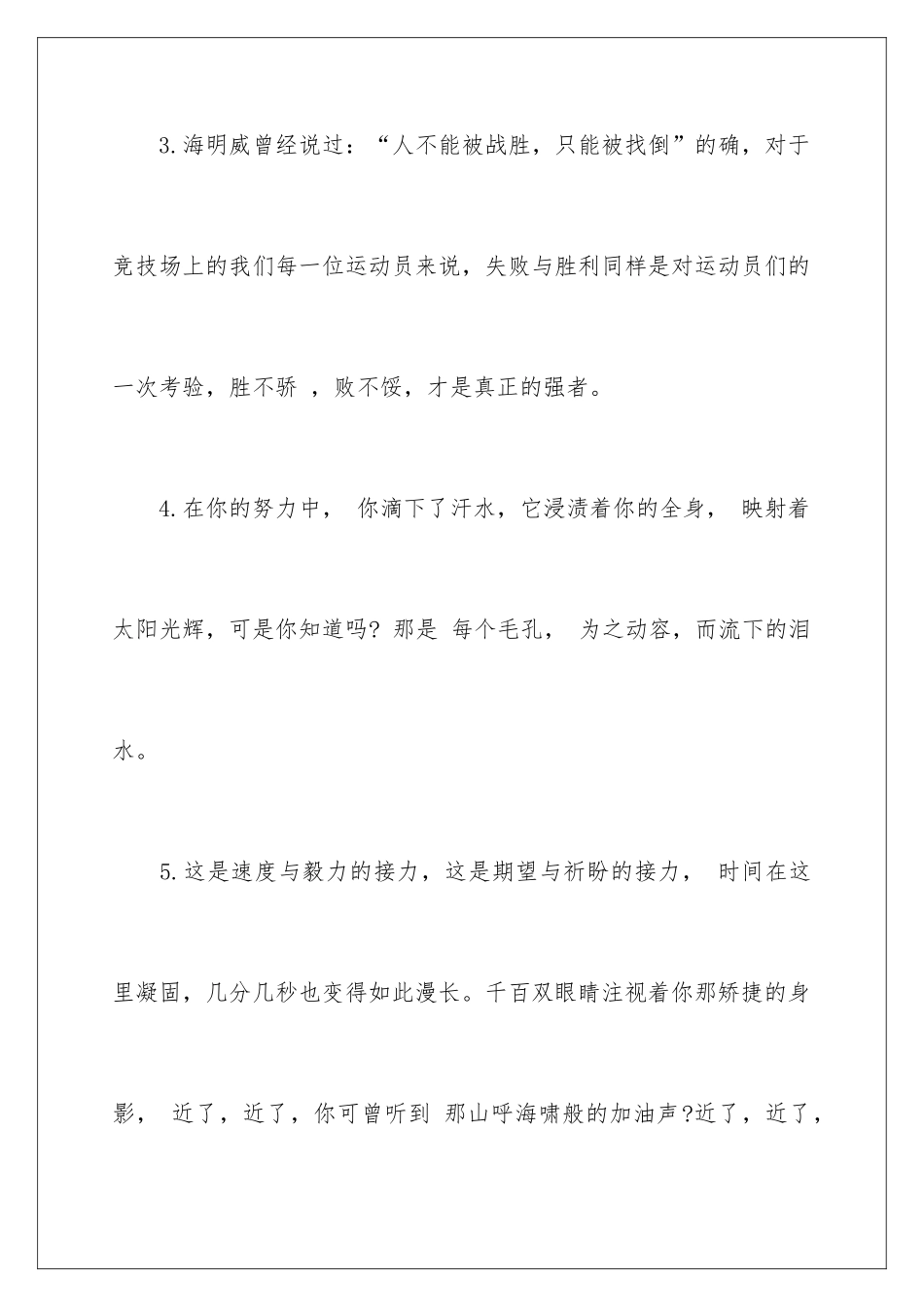 最新田径运动会广播稿_第2页