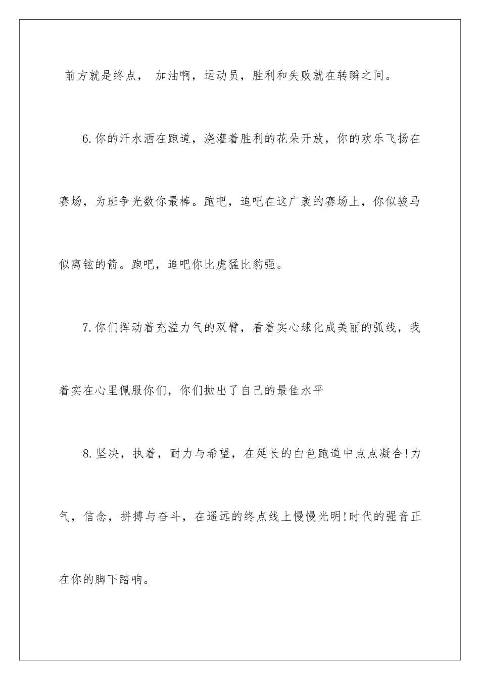 最新田径运动会广播稿_第3页