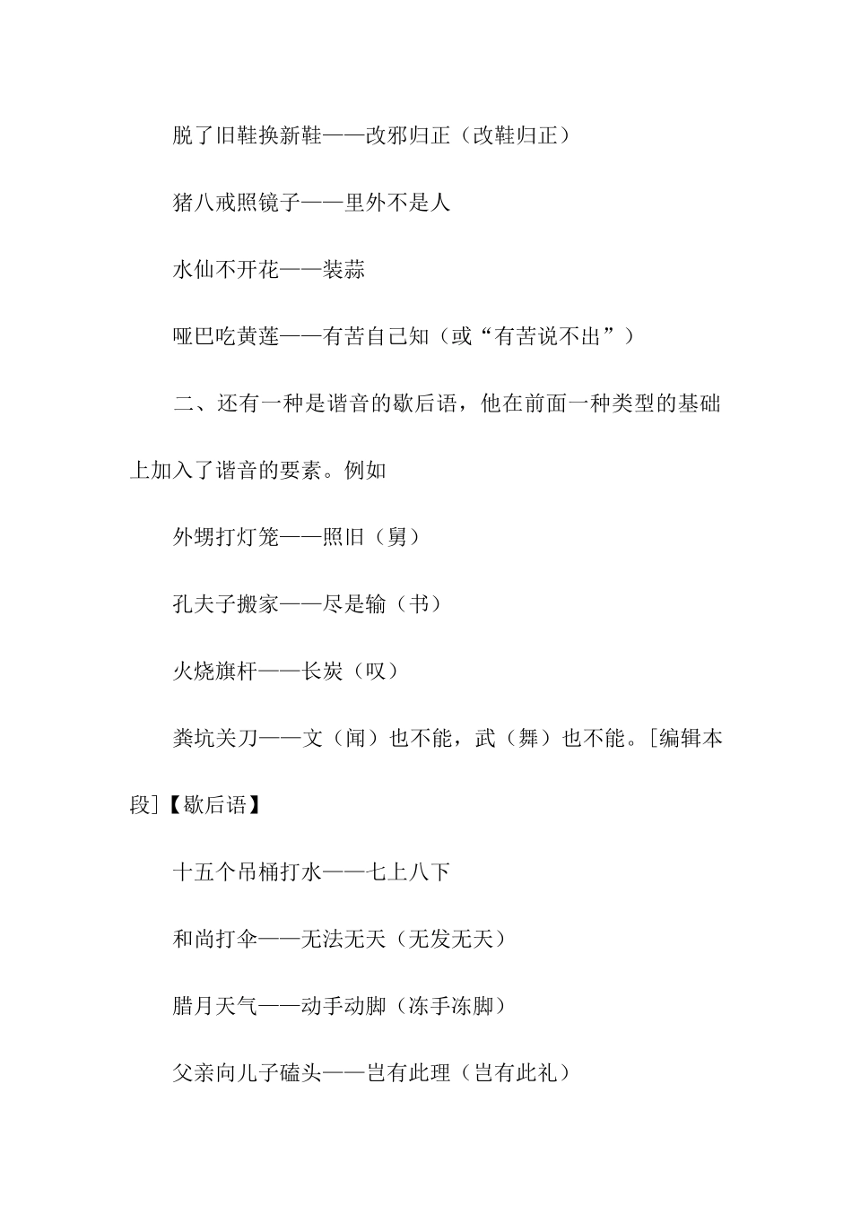 最新生活中有趣常用歇后语大全_第2页