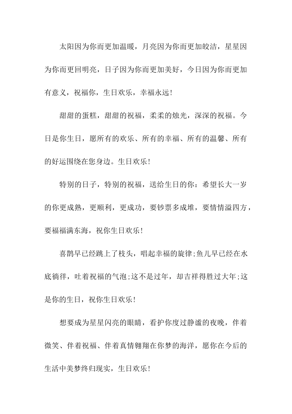 最新生日贺卡祝福语-2025_第2页
