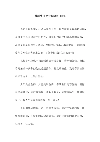 最新生日贺卡祝福语-2025