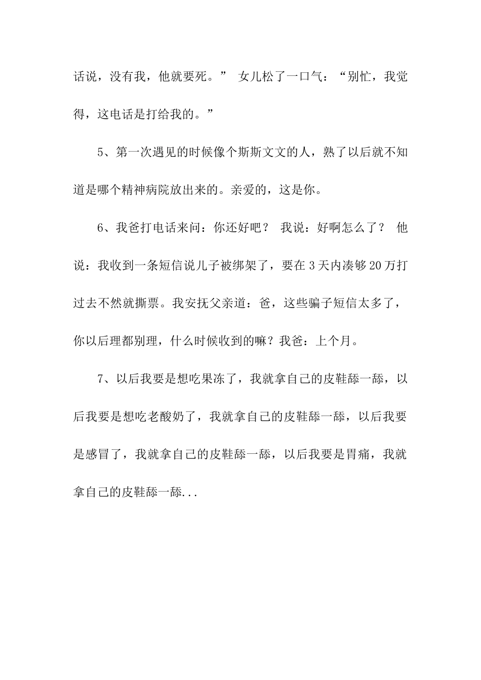最新生活爆料哄女孩开心的笑话_第2页