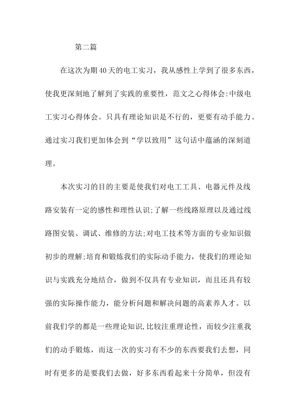 最新电工实习心得体会范文_第3页