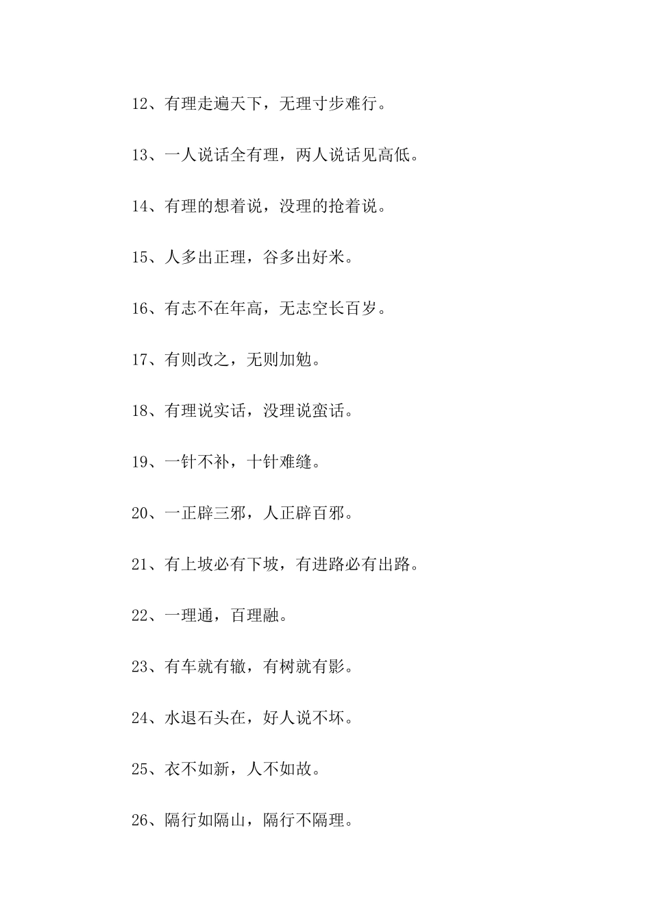 最新生活常用谚语_第2页