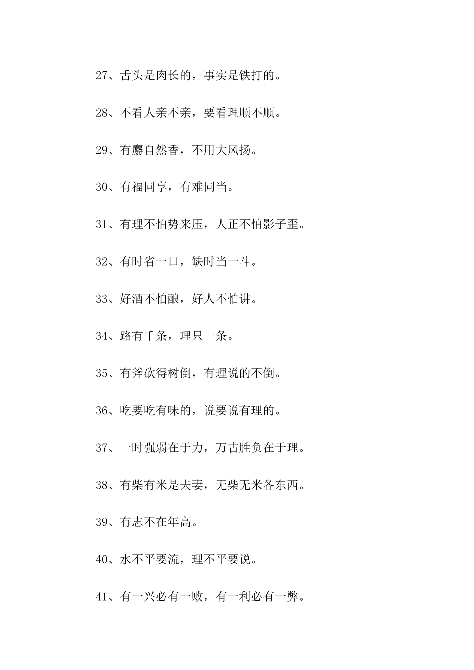 最新生活常用谚语_第3页