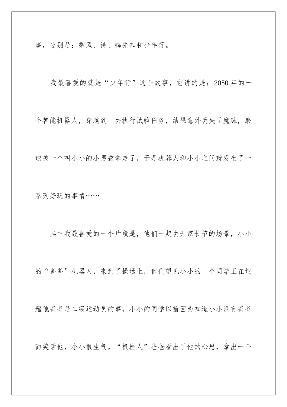 最新电影《我和我的父辈》观后感_第2页
