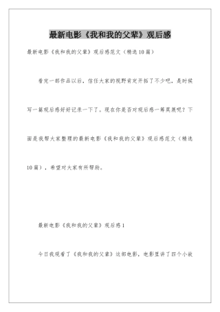 最新电影《我和我的父辈》观后感