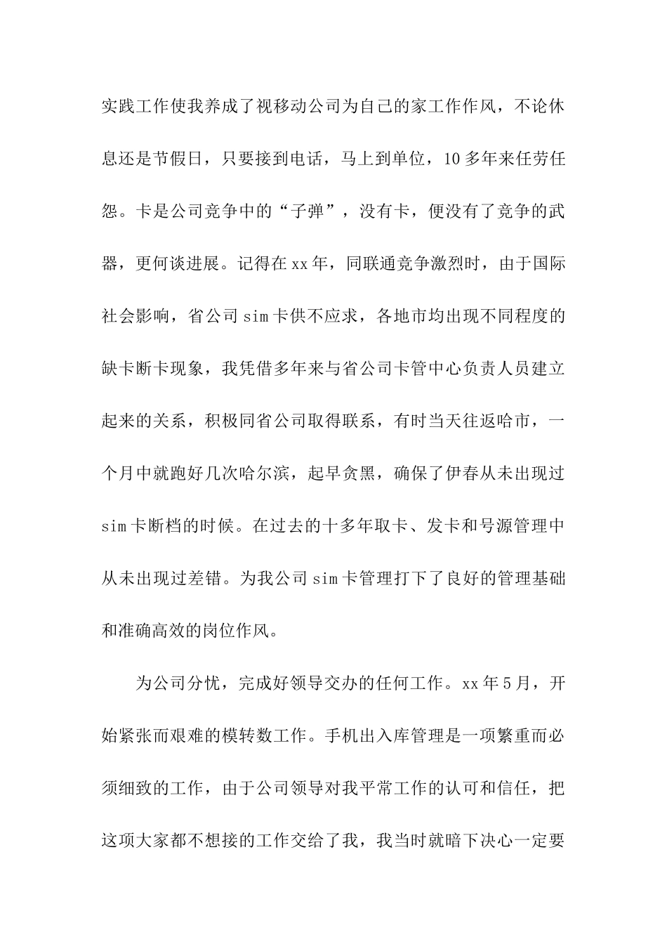 最新电信管理员竞聘演讲稿范文_第3页