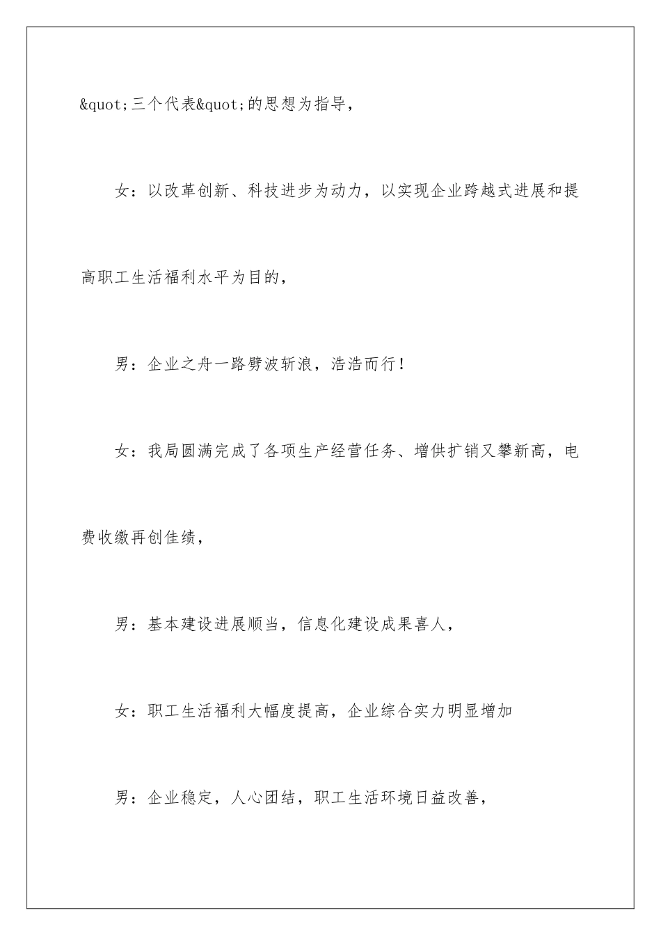 最新电力系统春节联谊晚会主持词_第2页