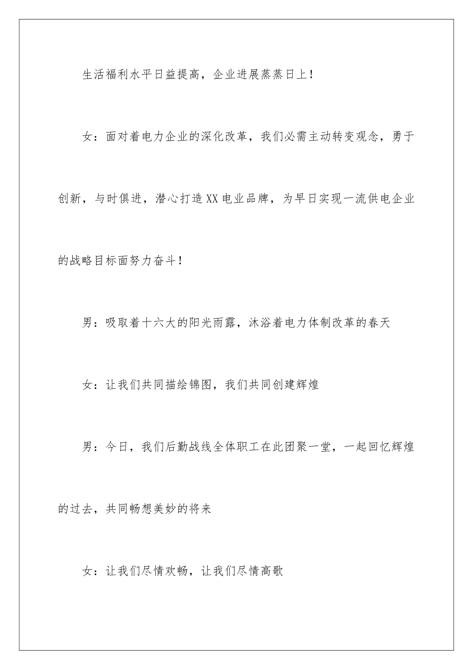 最新电力系统春节联谊晚会主持词_第3页