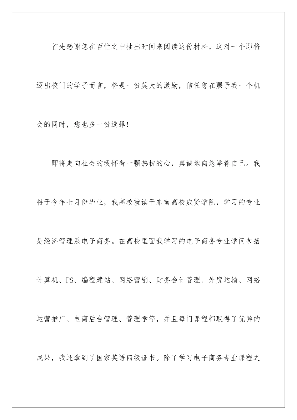 最新电子商务专业求职信_第2页