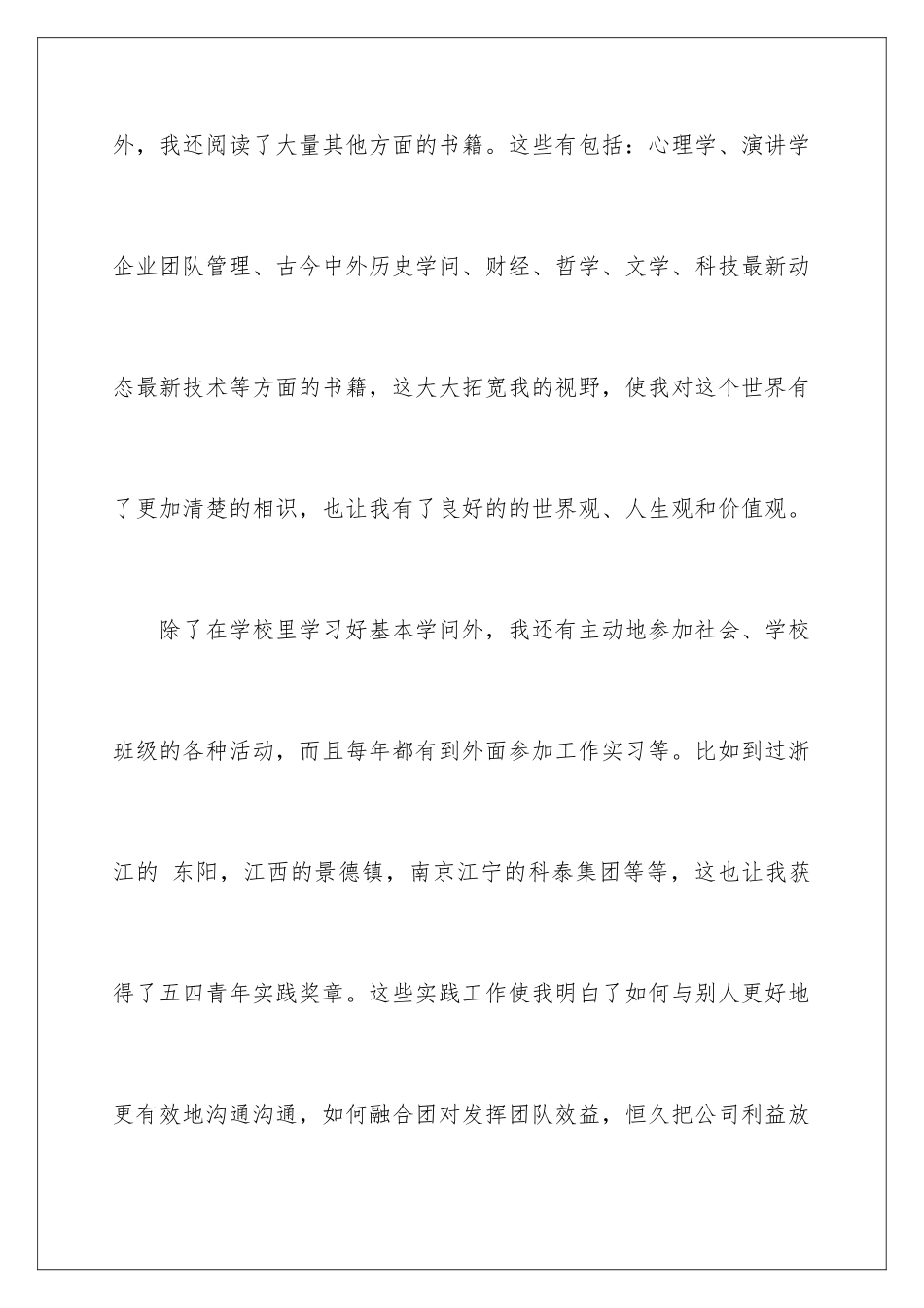 最新电子商务专业求职信_第3页