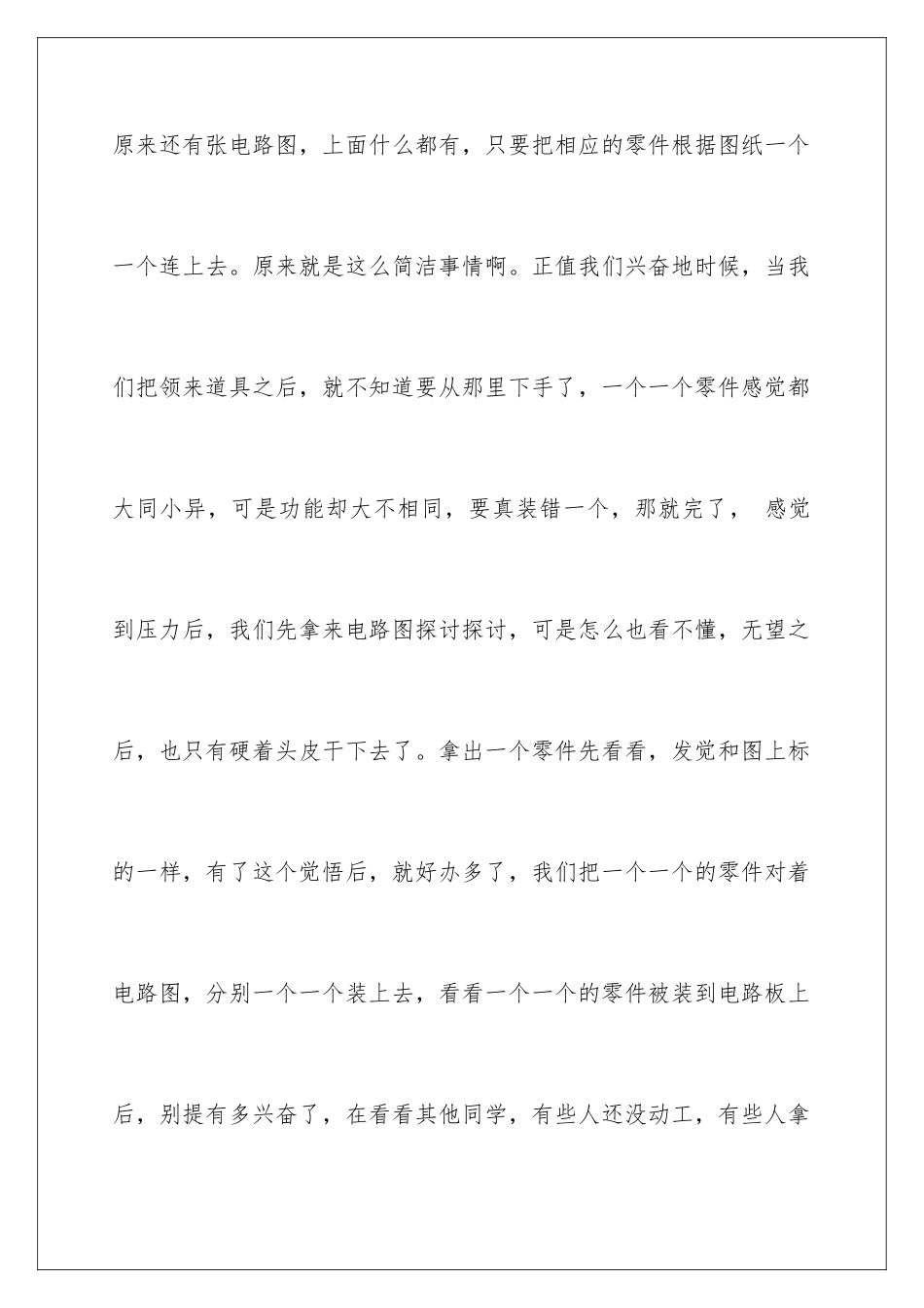 最新电工培训心得体会_第2页