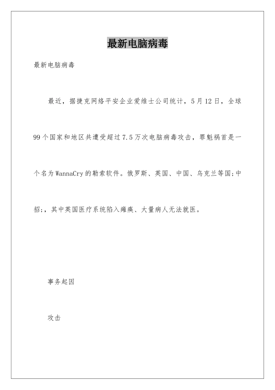 最新电脑病毒_第1页