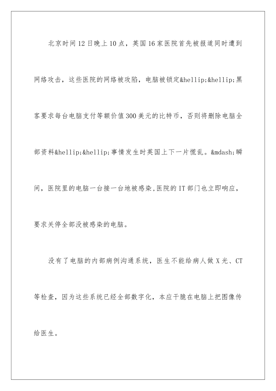 最新电脑病毒_第2页