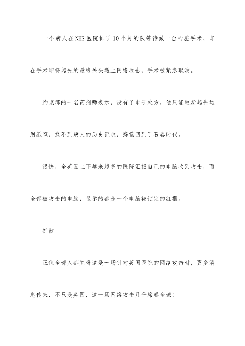最新电脑病毒_第3页