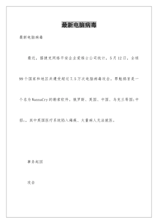 最新电脑病毒
