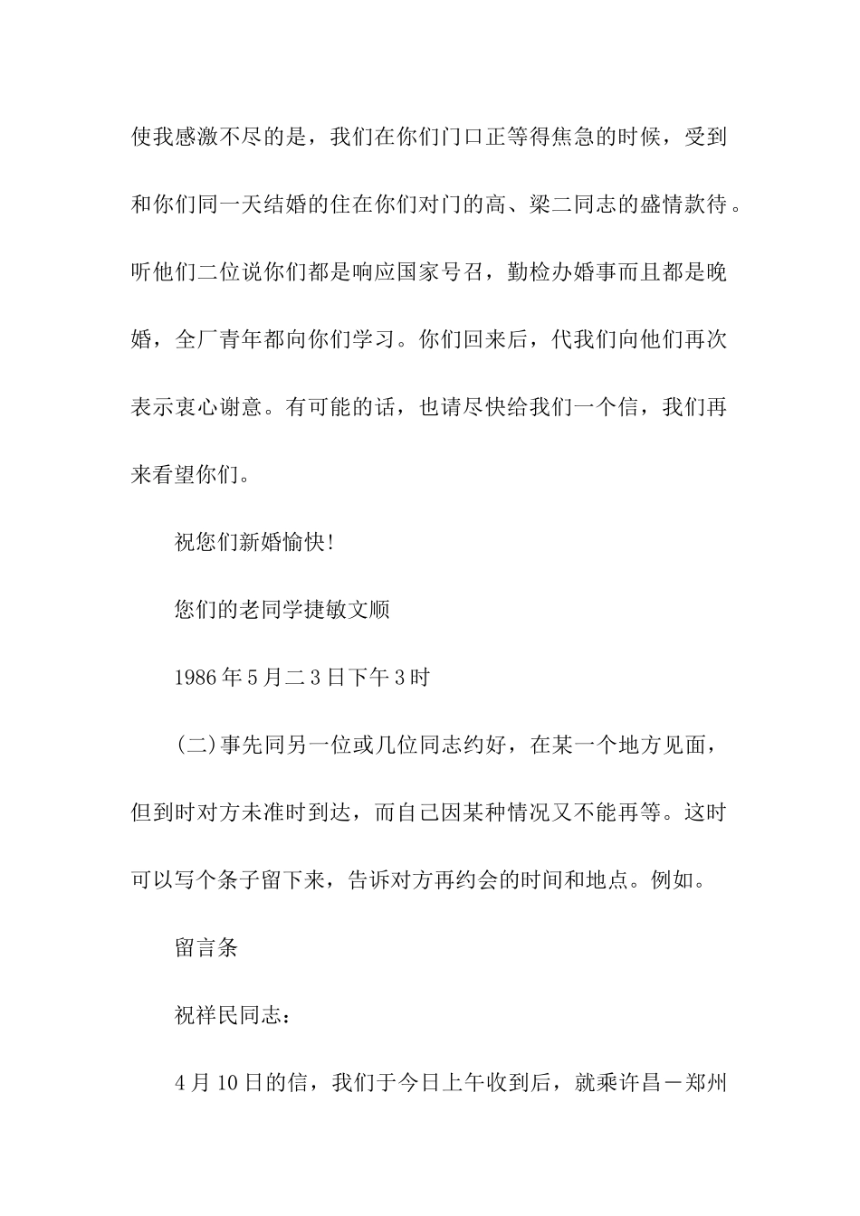 最新留言条格式范文大全_第2页