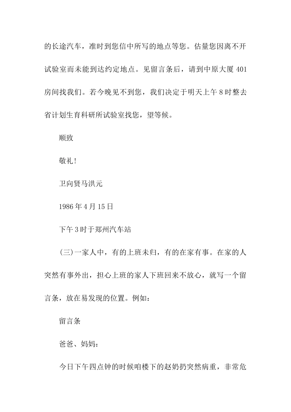 最新留言条格式范文大全_第3页