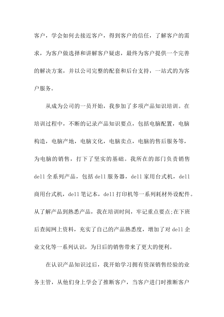 最新电脑销售实习报告_第2页