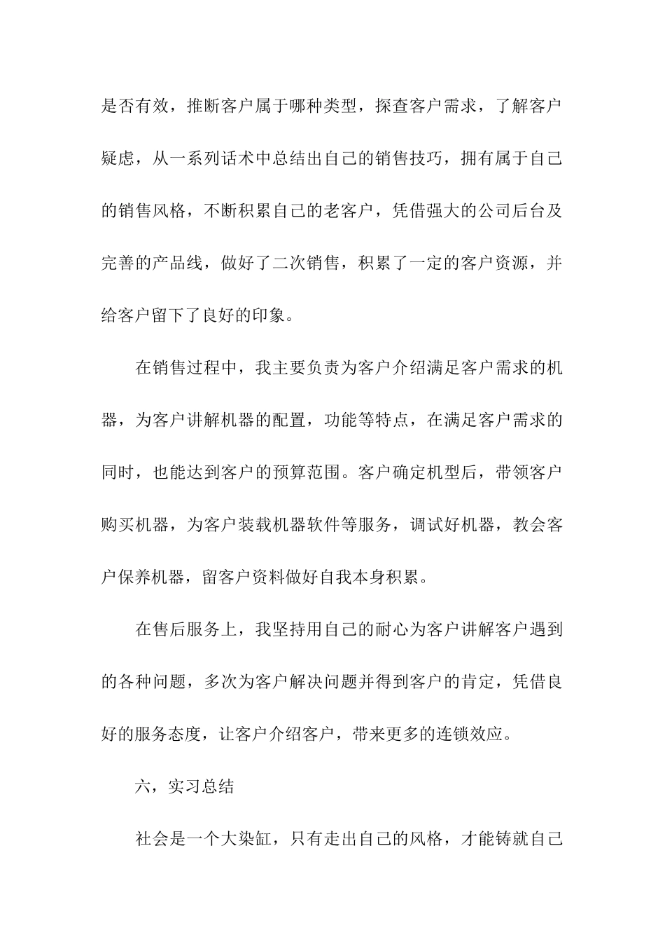 最新电脑销售实习报告_第3页