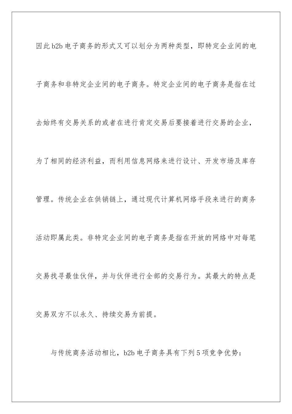最新电子商务类实习报告_第3页