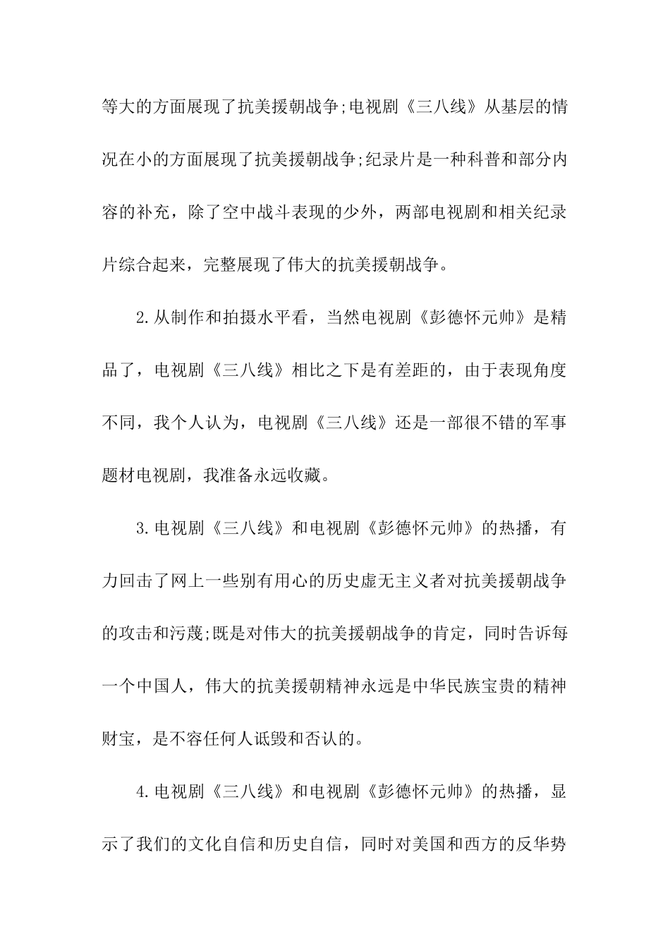 最新电视剧《彭德怀元帅》的感想_第2页