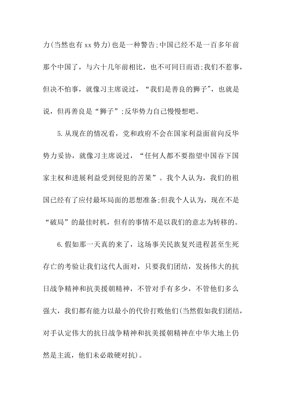 最新电视剧《彭德怀元帅》的感想_第3页