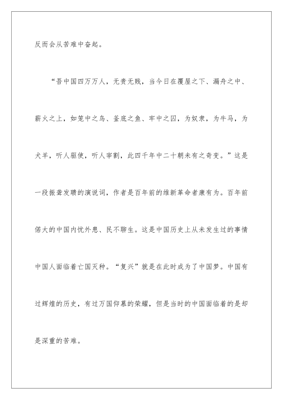 最新百年追梦全面小康演讲稿_第2页