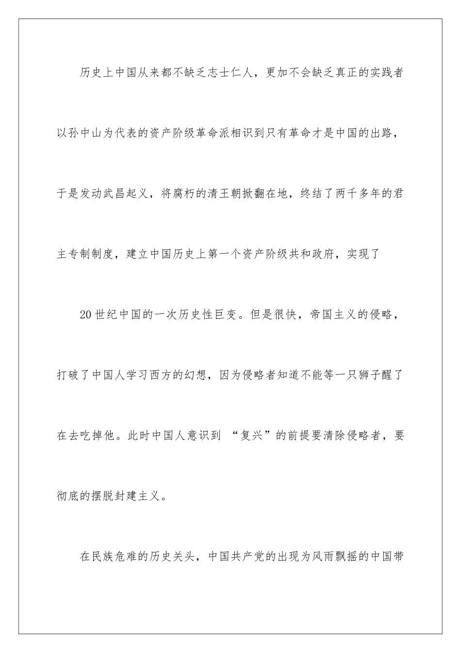 最新百年追梦全面小康演讲稿_第3页