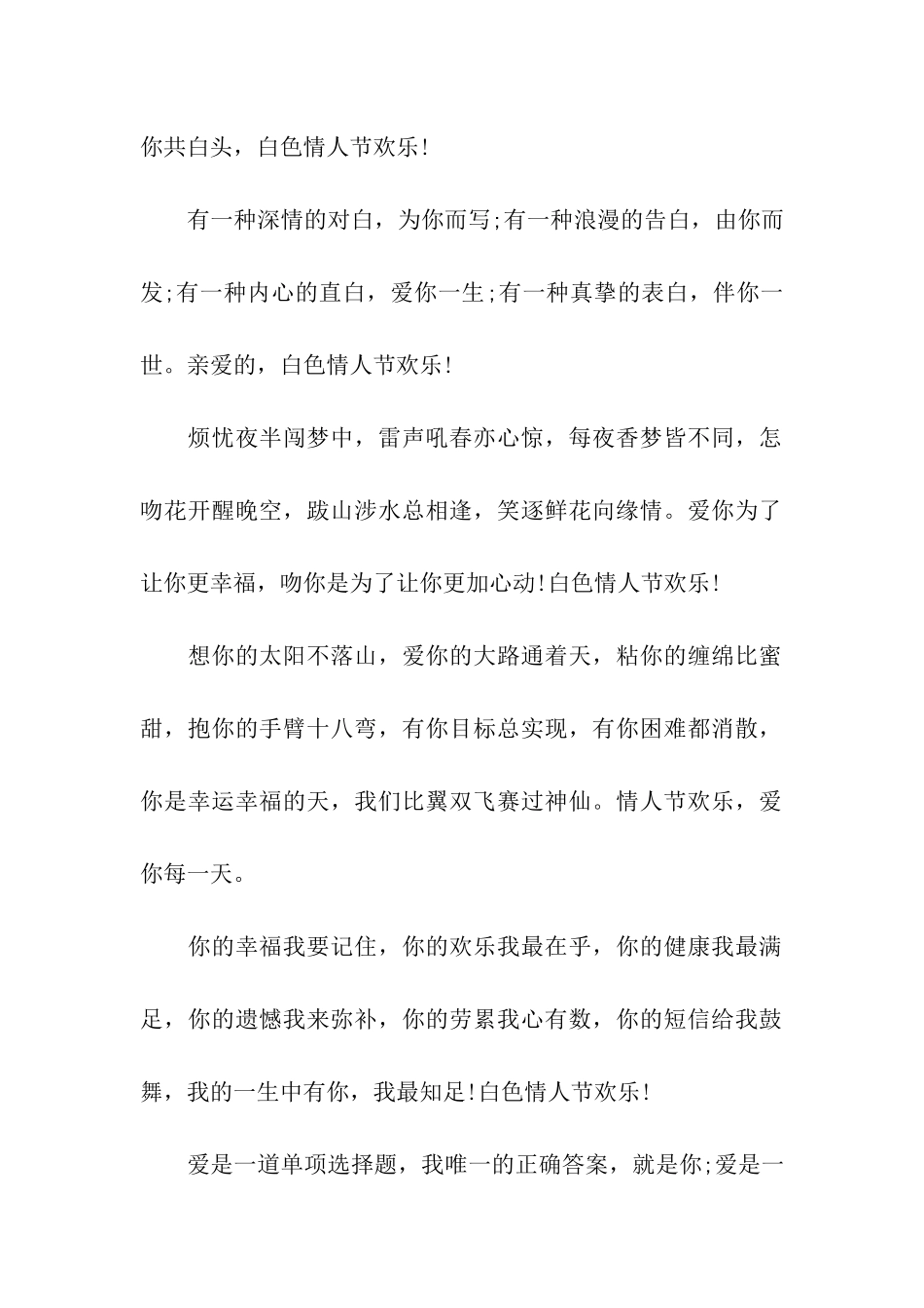 最新白色情人节祝福语_第2页