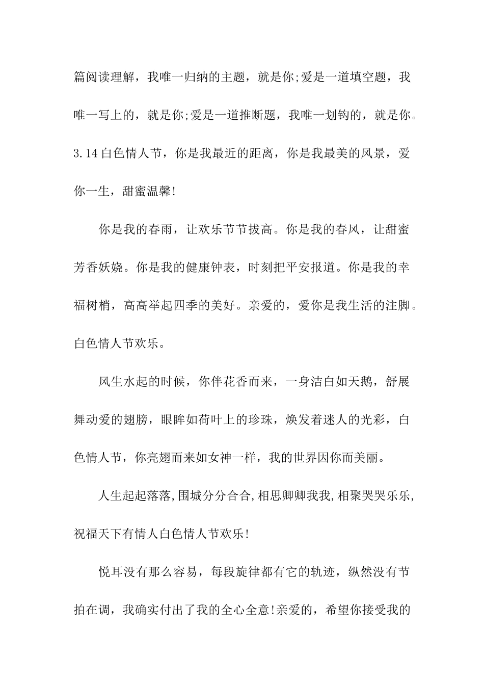 最新白色情人节祝福语_第3页