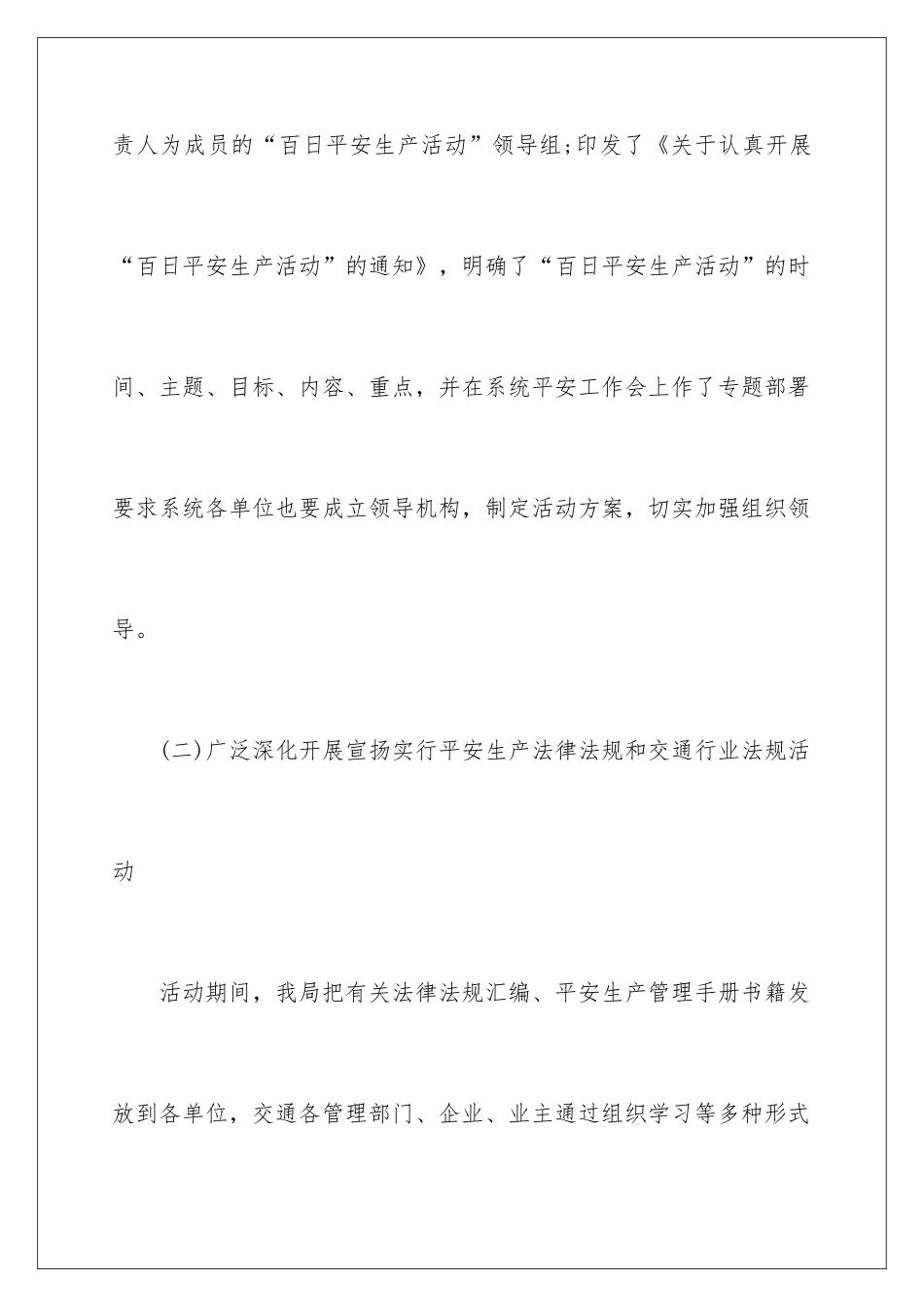 最新百日安全活动总结_第2页