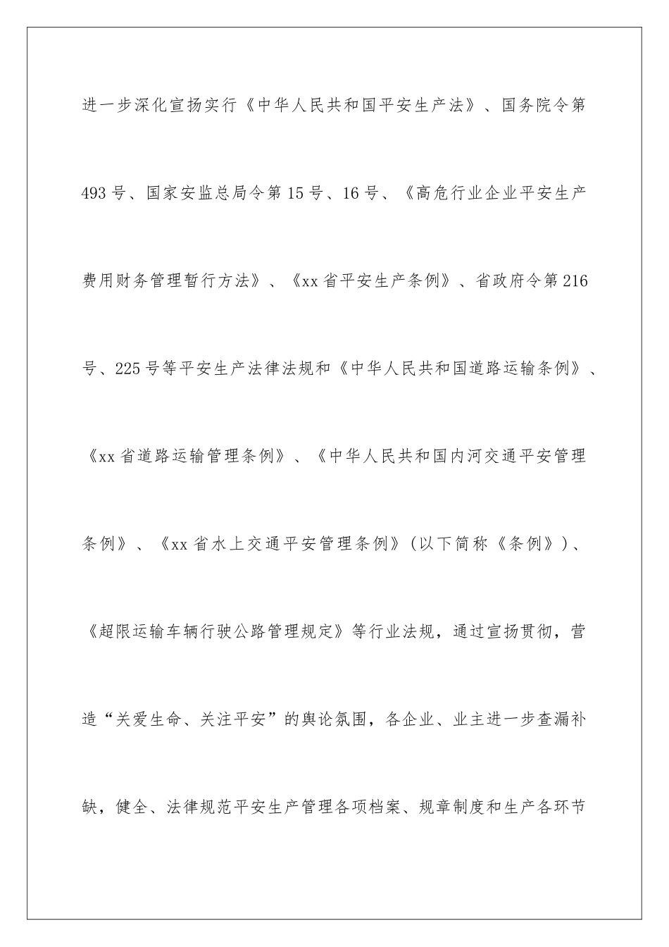 最新百日安全活动总结_第3页