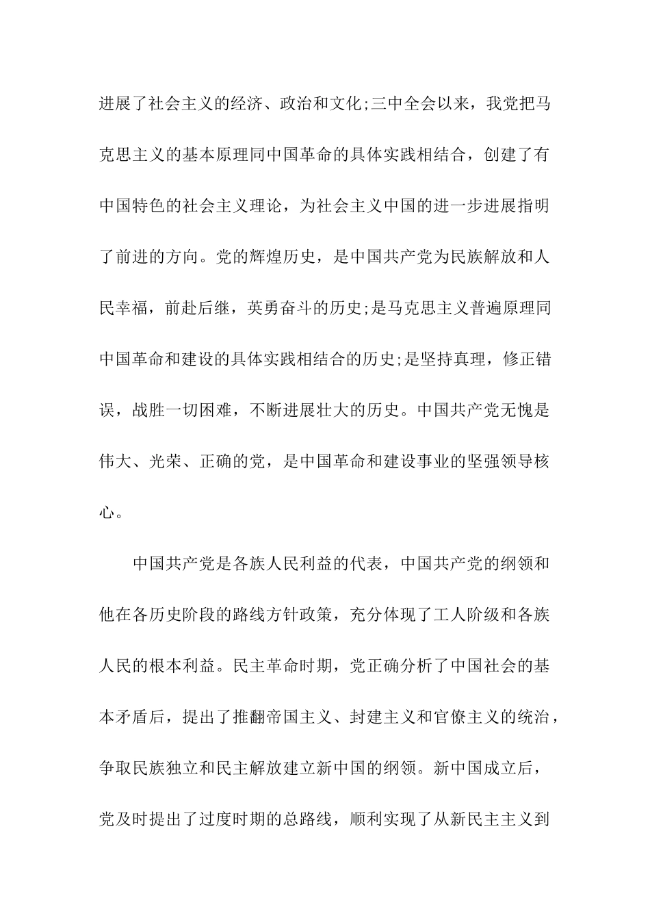 最新的2025年入党志愿书_第2页